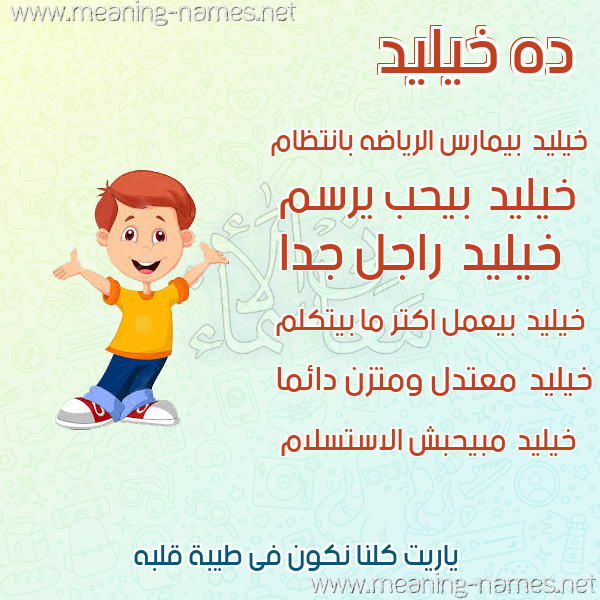 صور أسماء أولاد وصفاتهم